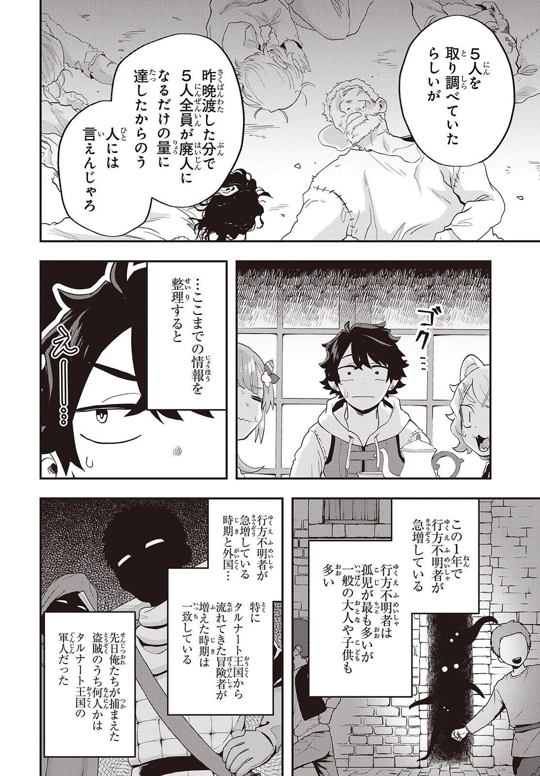 無敵商人の異世界成り上がり物語 ～現代の製品を自在に取り寄せるスキルがあるので異世界では楽勝です～ 第22話 - 32