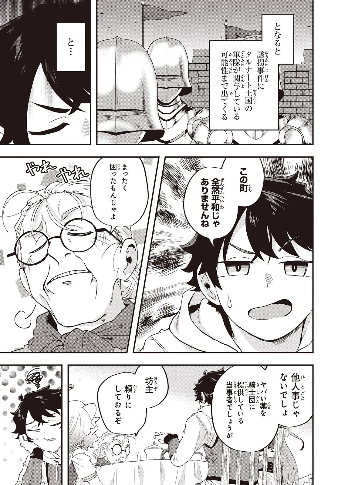 無敵商人の異世界成り上がり物語 ～現代の製品を自在に取り寄せるスキルがあるので異世界では楽勝です～ 第22話 - 33