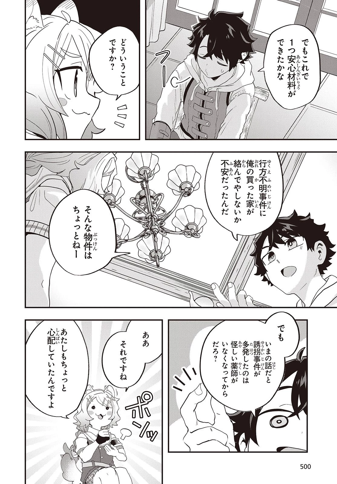 無敵商人の異世界成り上がり物語 ～現代の製品を自在に取り寄せるスキルがあるので異世界では楽勝です～ 第22話 - 34