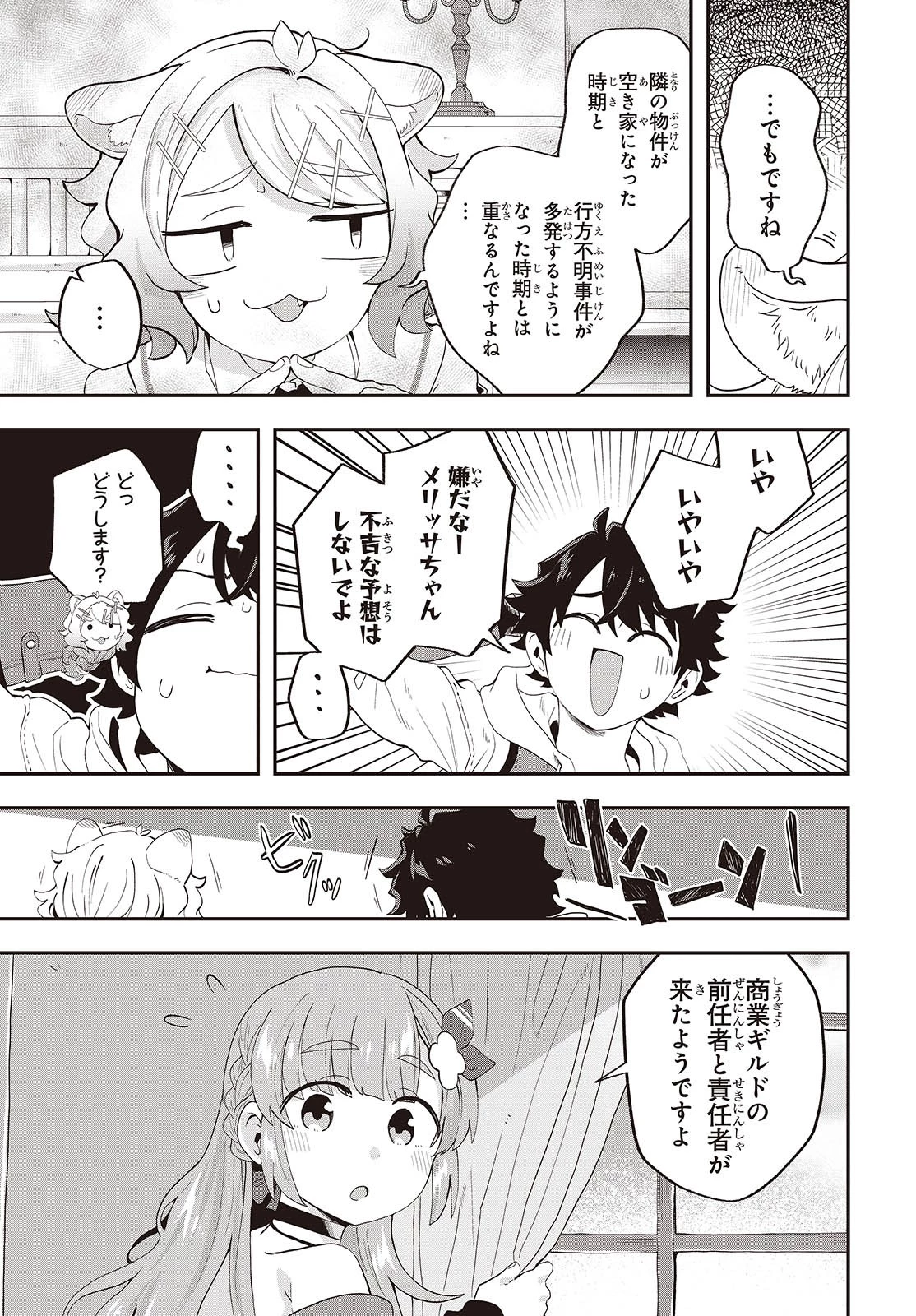 無敵商人の異世界成り上がり物語 ～現代の製品を自在に取り寄せるスキルがあるので異世界では楽勝です～ 第22話 - 35