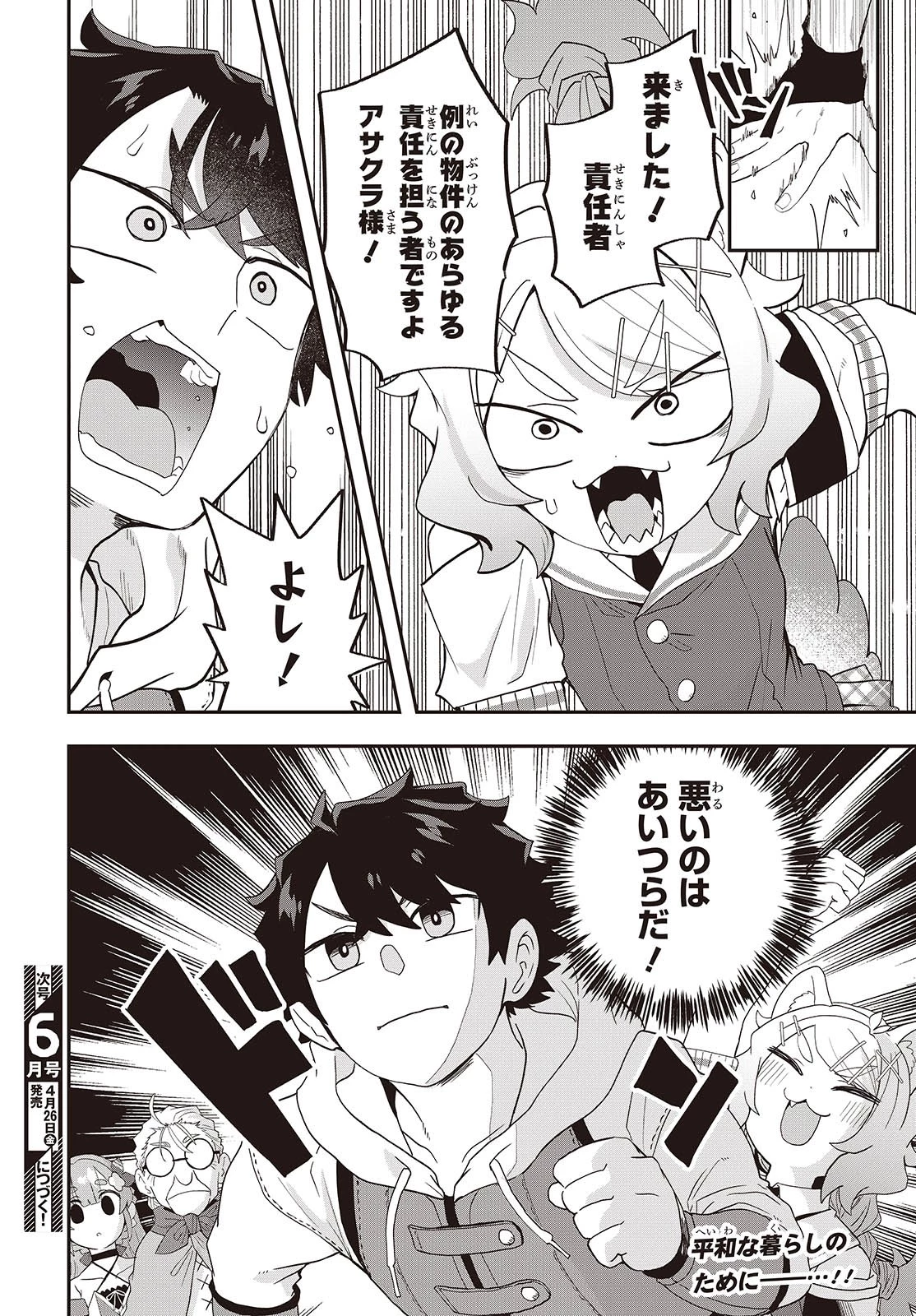 無敵商人の異世界成り上がり物語 ～現代の製品を自在に取り寄せるスキルがあるので異世界では楽勝です～ 第22話 - 36