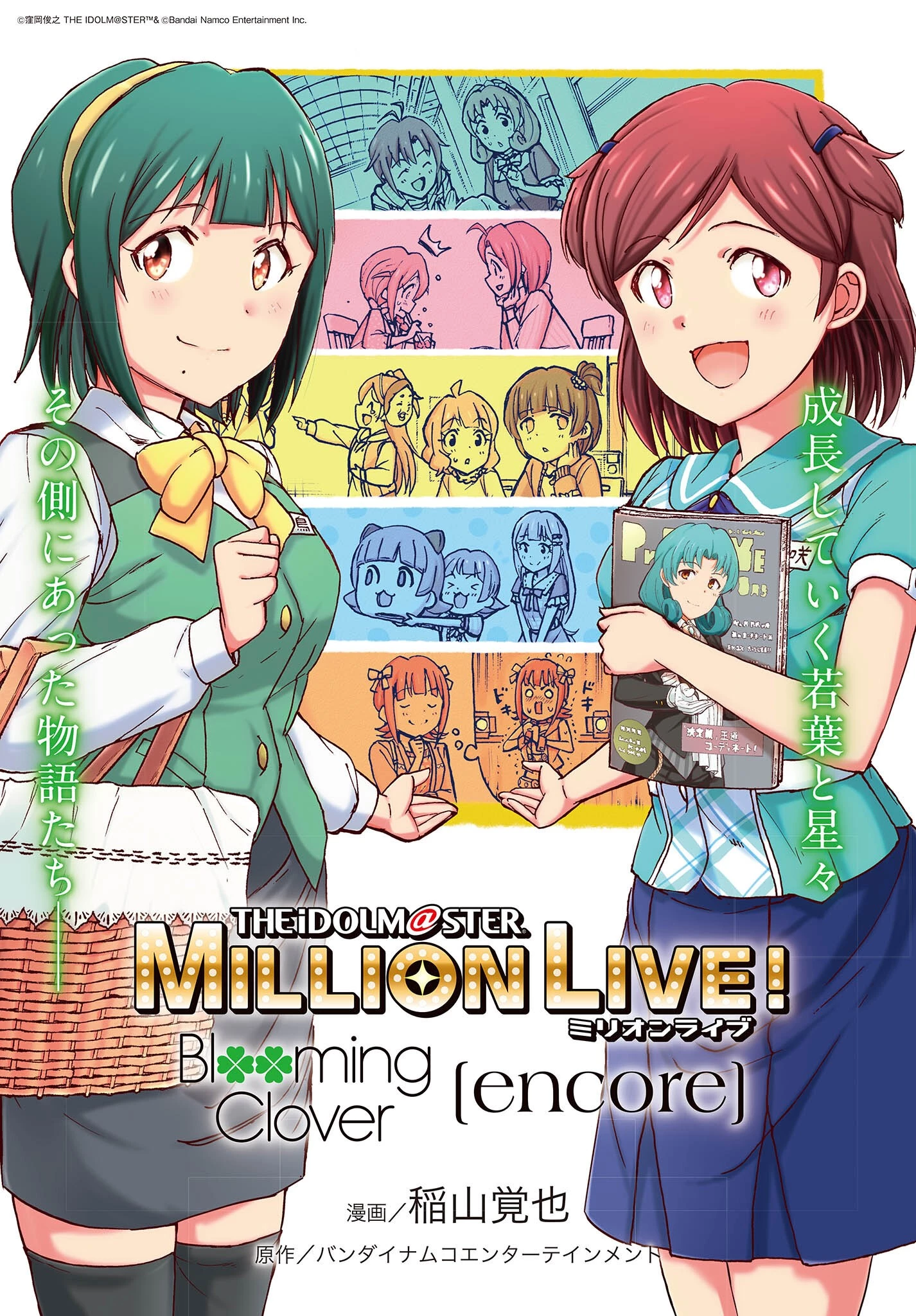 アイドルマスター ミリオンライブ！ 第1話 - 1