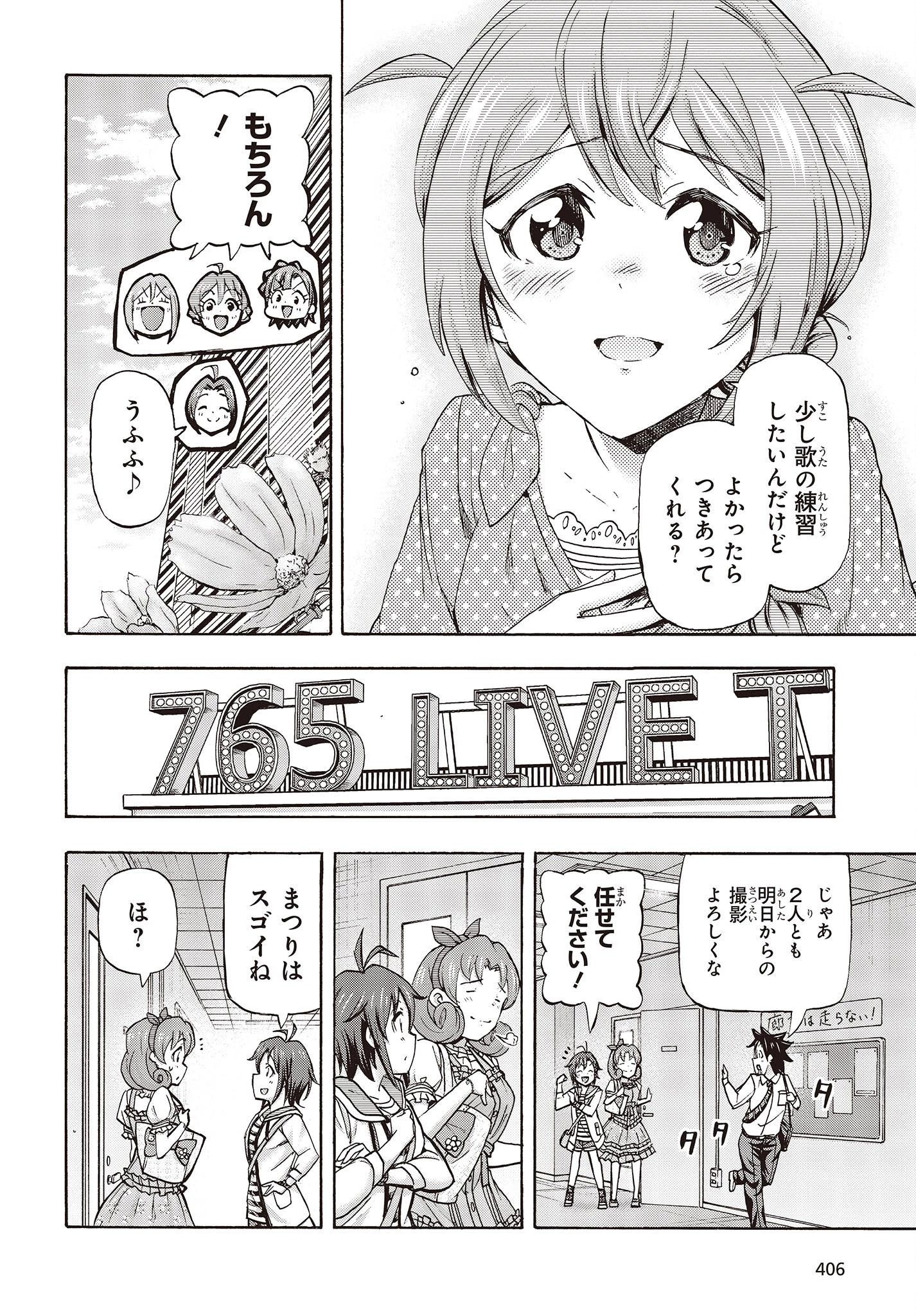 アイドルマスター ミリオンライブ！ 第1話 - 39