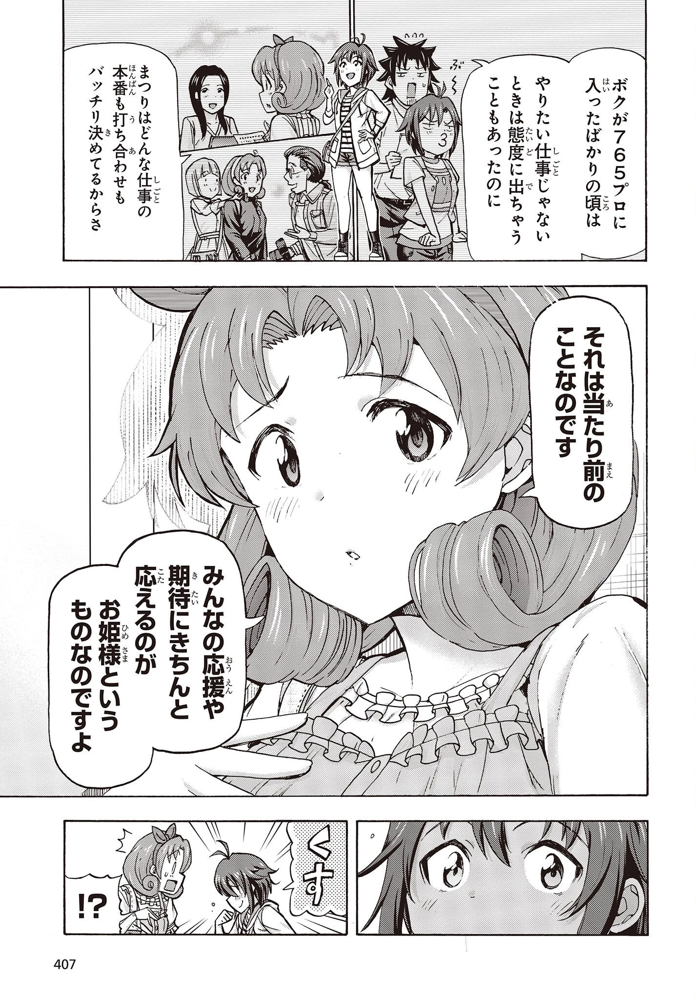 アイドルマスター ミリオンライブ！ 第1話 - 40
