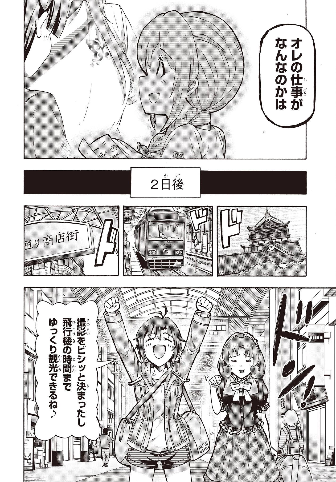 アイドルマスター ミリオンライブ！ 第1話 - 45