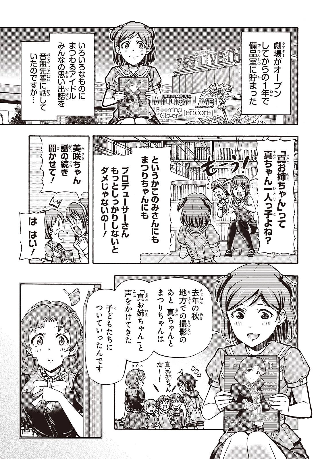 アイドルマスター ミリオンライブ！ 第2話 - 1
