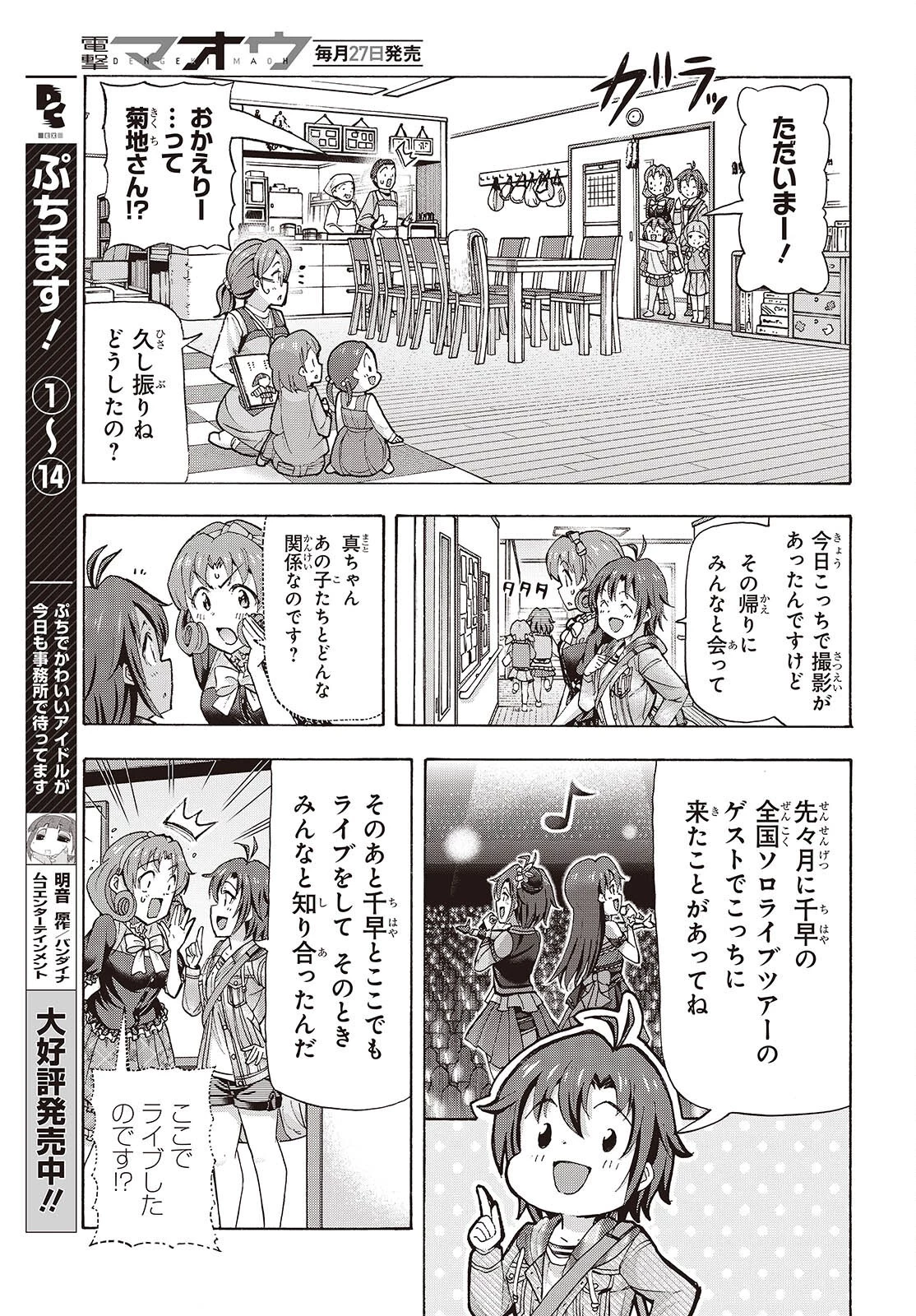 アイドルマスター ミリオンライブ！ 第2話 - 3