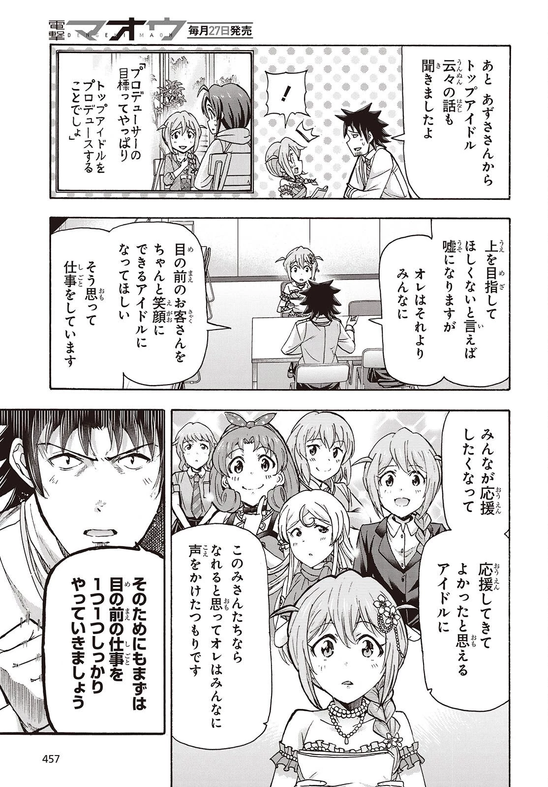 アイドルマスター ミリオンライブ！ 第2話 - 11