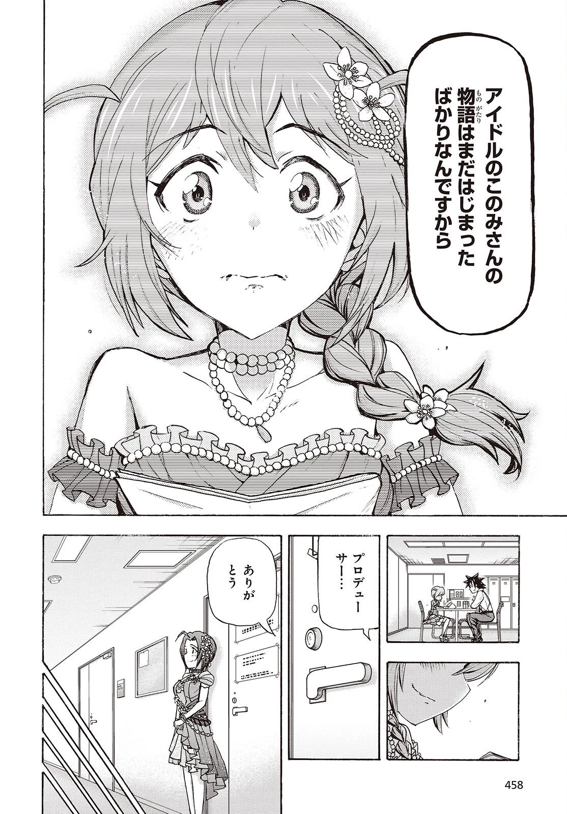 アイドルマスター ミリオンライブ！ 第2話 - 12