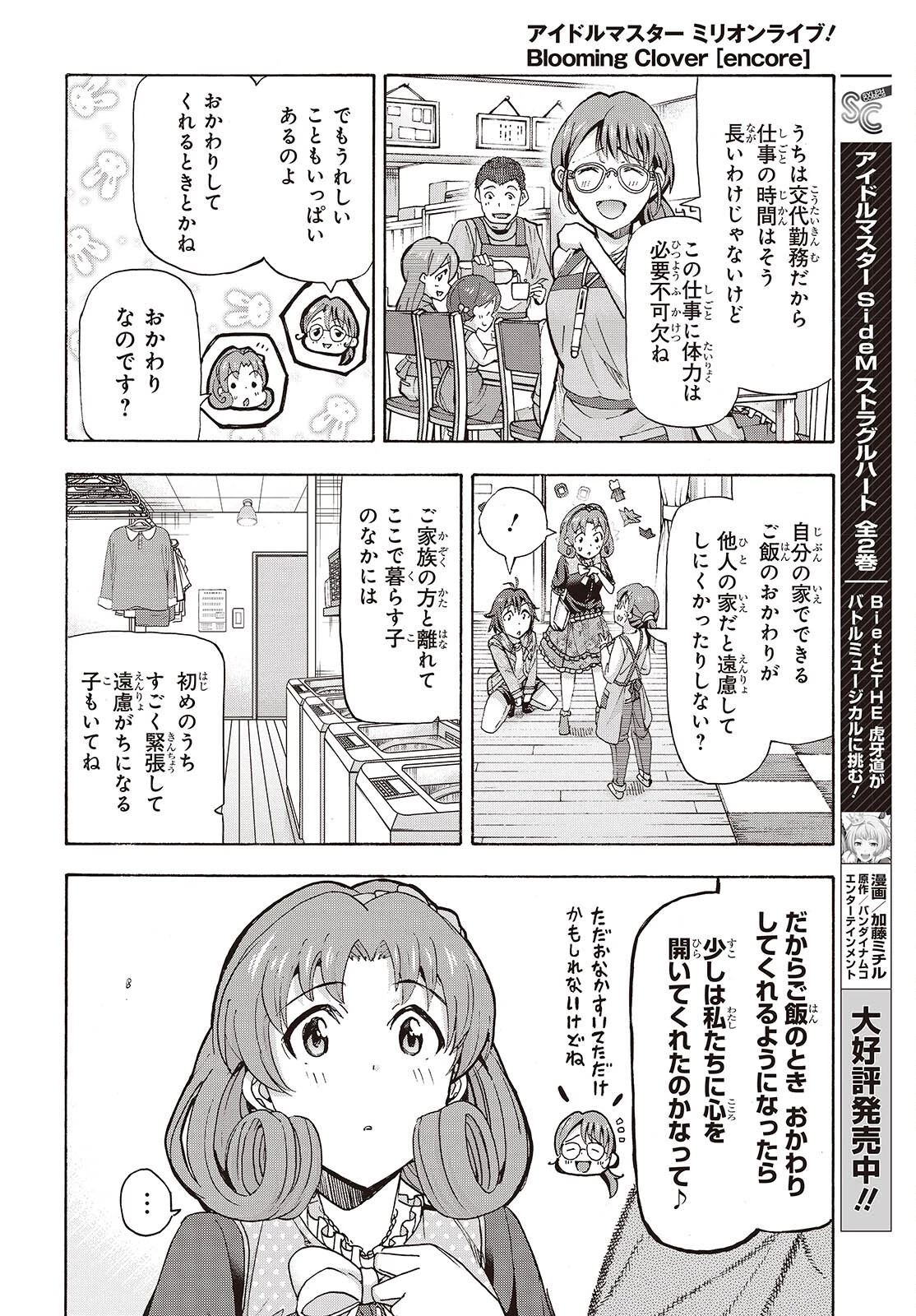 アイドルマスター ミリオンライブ！ 第2話 - 14