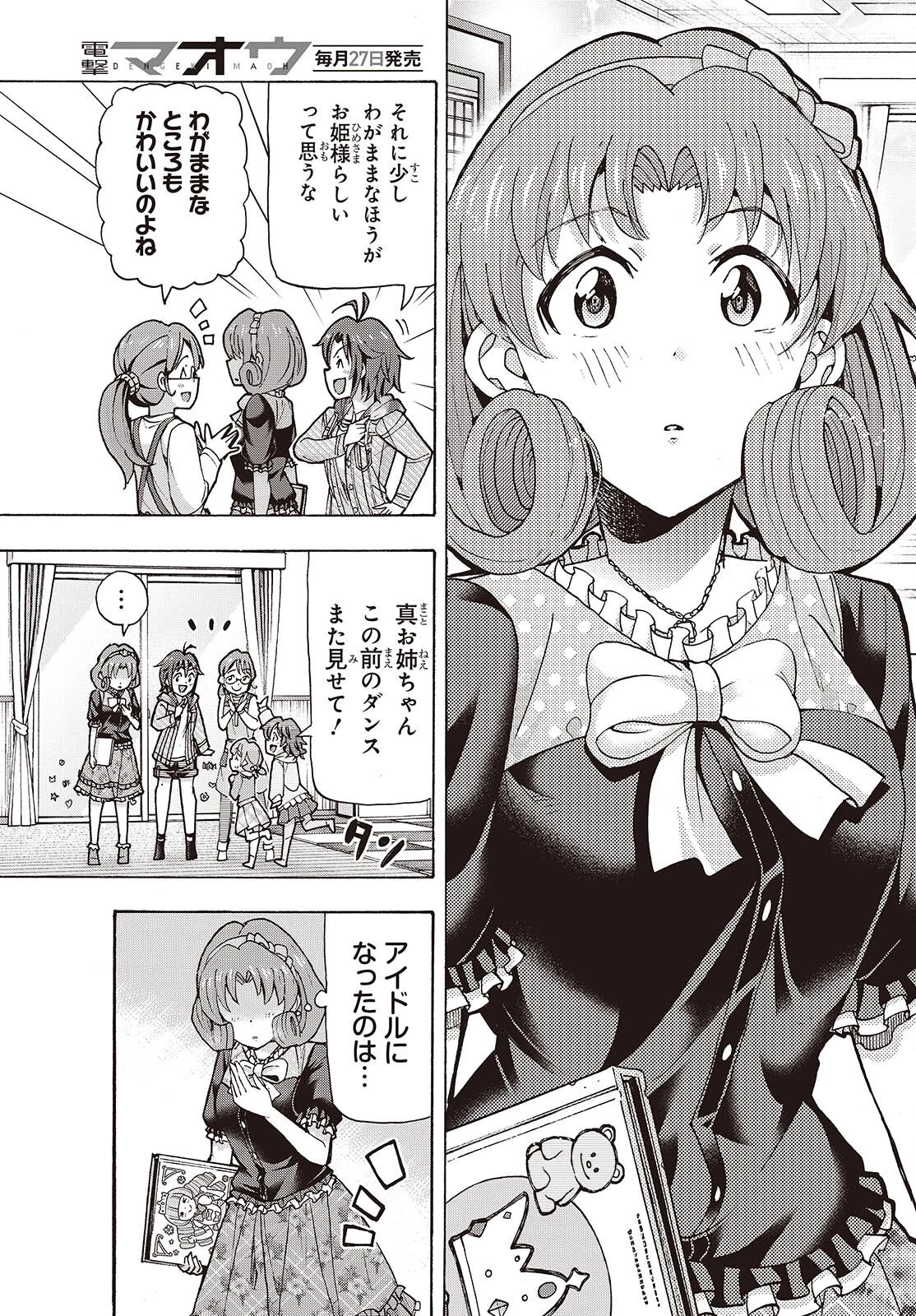 アイドルマスター ミリオンライブ！ 第2話 - 21