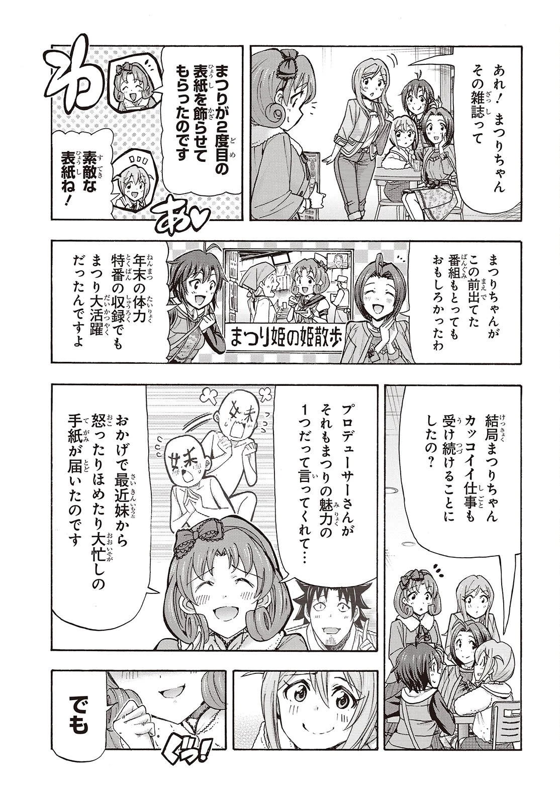 アイドルマスター ミリオンライブ！ 第2話 - 39