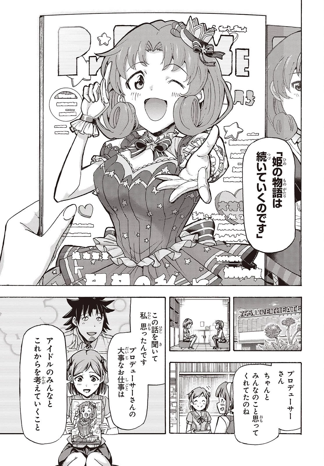アイドルマスター ミリオンライブ！ 第2話 - 41