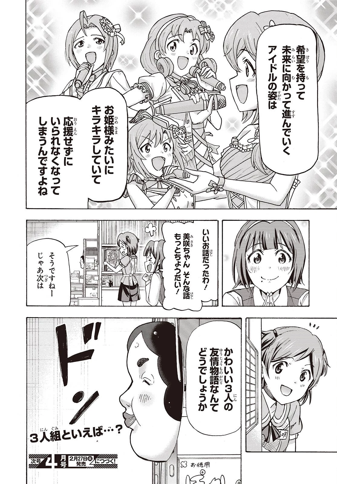 アイドルマスター ミリオンライブ！ 第2話 - 42