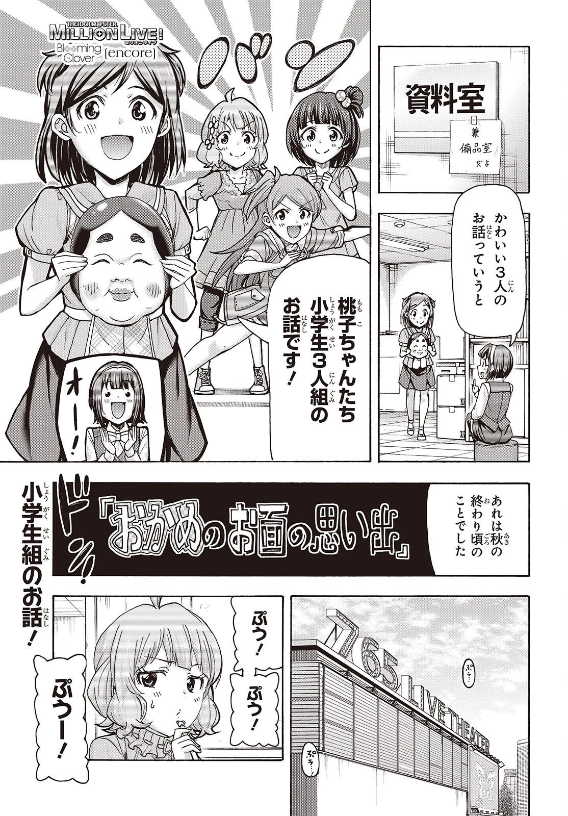 アイドルマスター ミリオンライブ！ 第3話 - 1