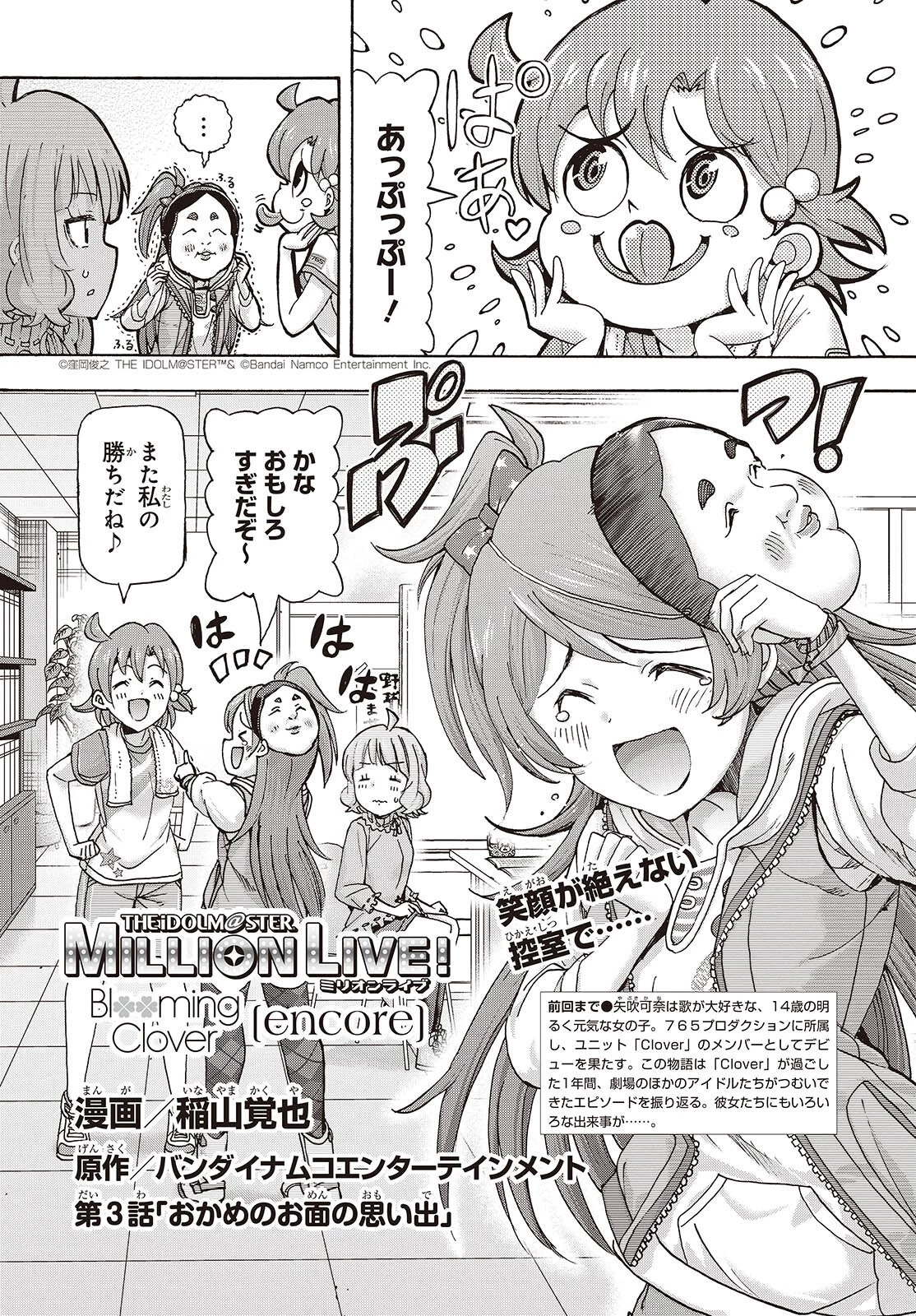 アイドルマスター ミリオンライブ！ 第3話 - 2