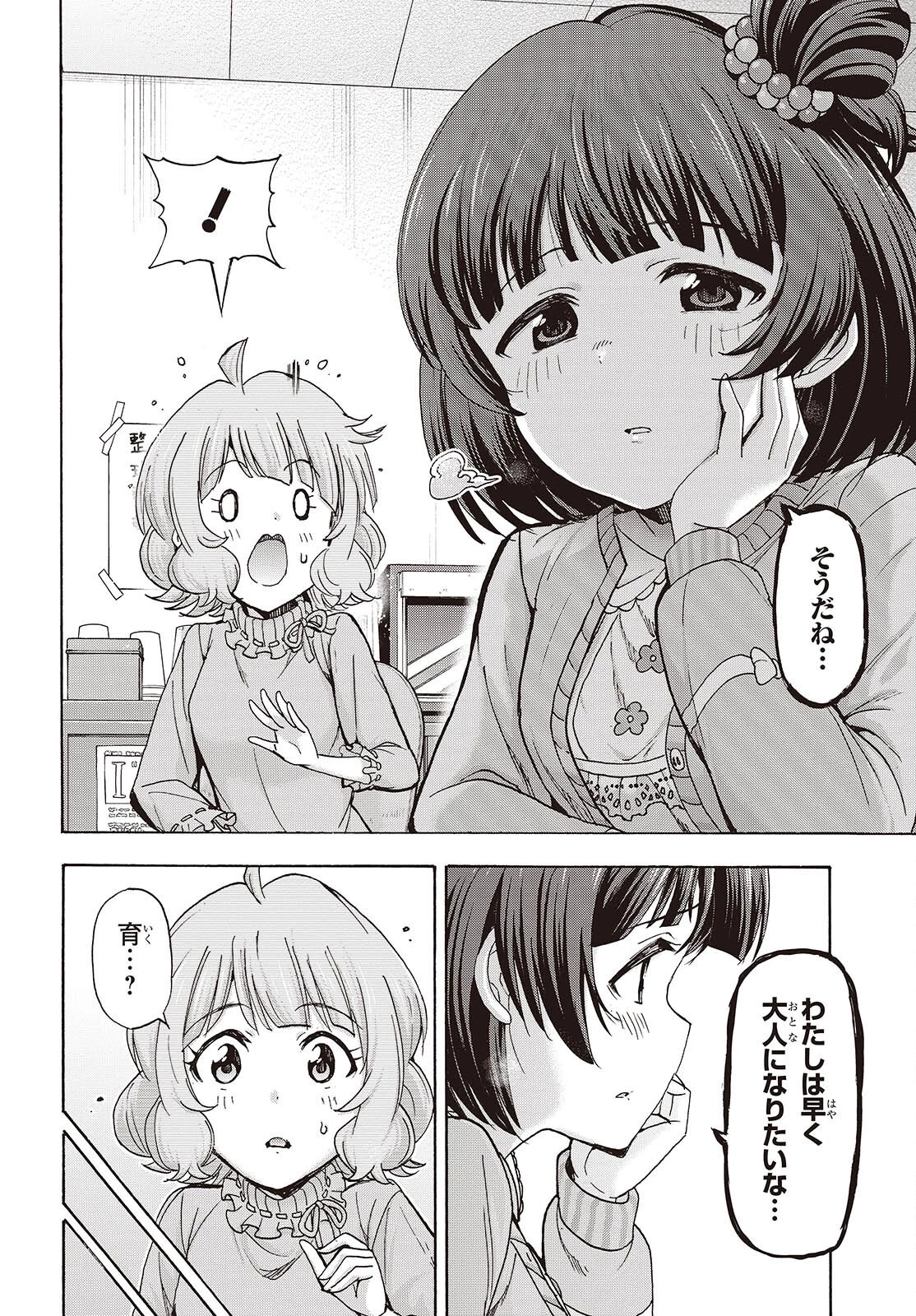 アイドルマスター ミリオンライブ！ 第3話 - 4
