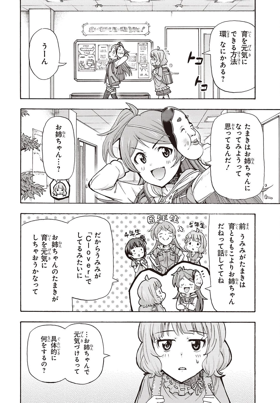 アイドルマスター ミリオンライブ！ 第3話 - 8
