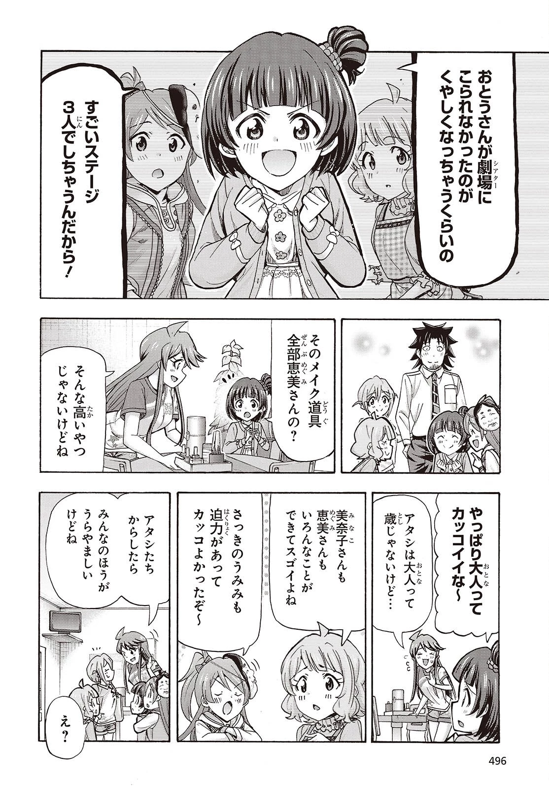 アイドルマスター ミリオンライブ！ 第3話 - 30