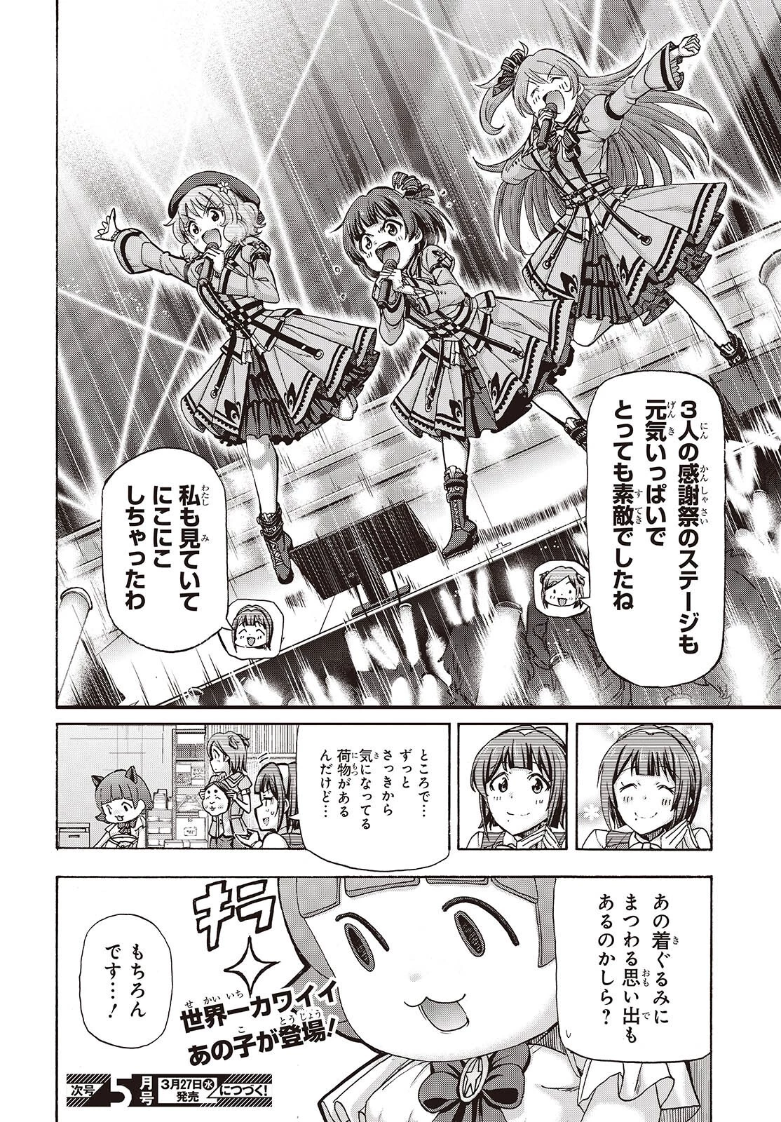 アイドルマスター ミリオンライブ！ 第3話 - 34