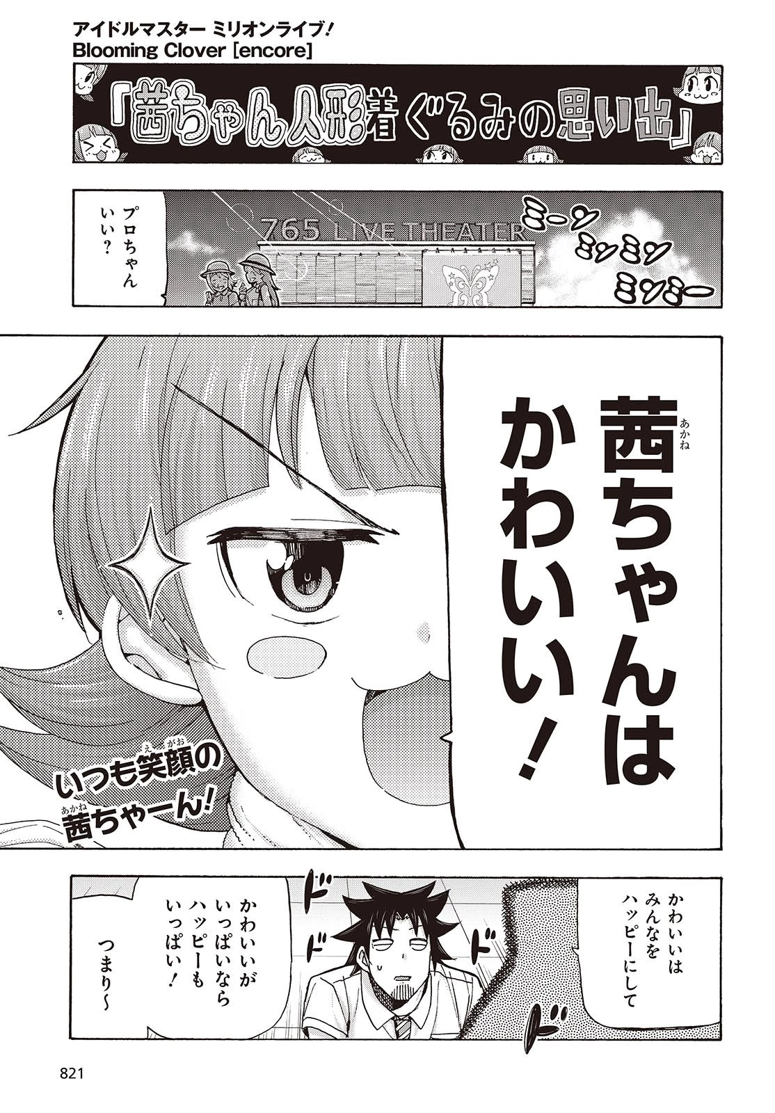 アイドルマスター ミリオンライブ！ 第4話 - 1
