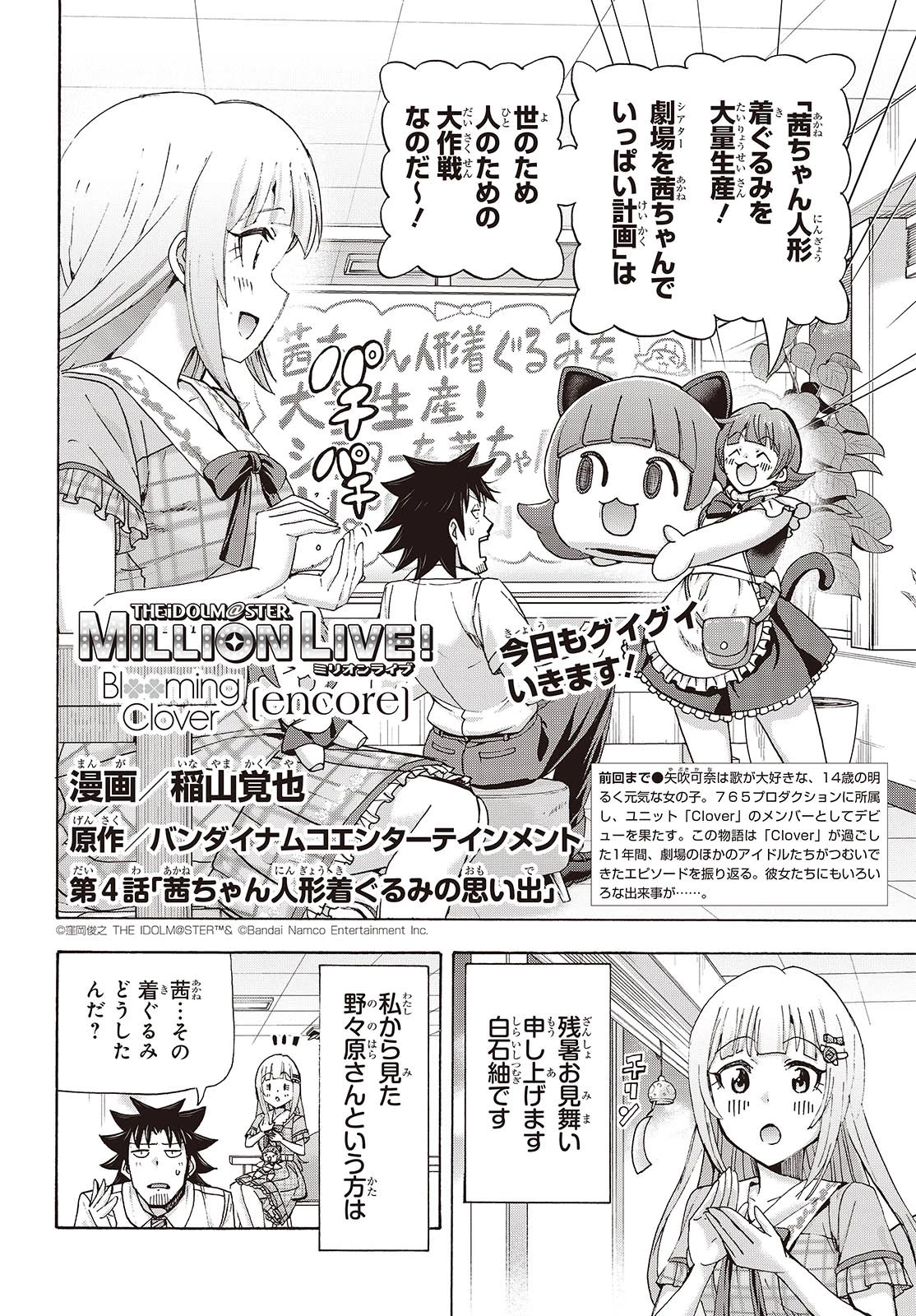アイドルマスター ミリオンライブ！ 第4話 - 2