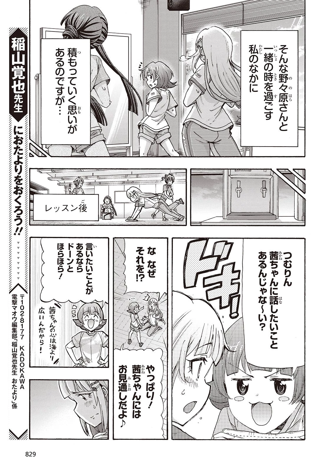 アイドルマスター ミリオンライブ！ 第4話 - 9