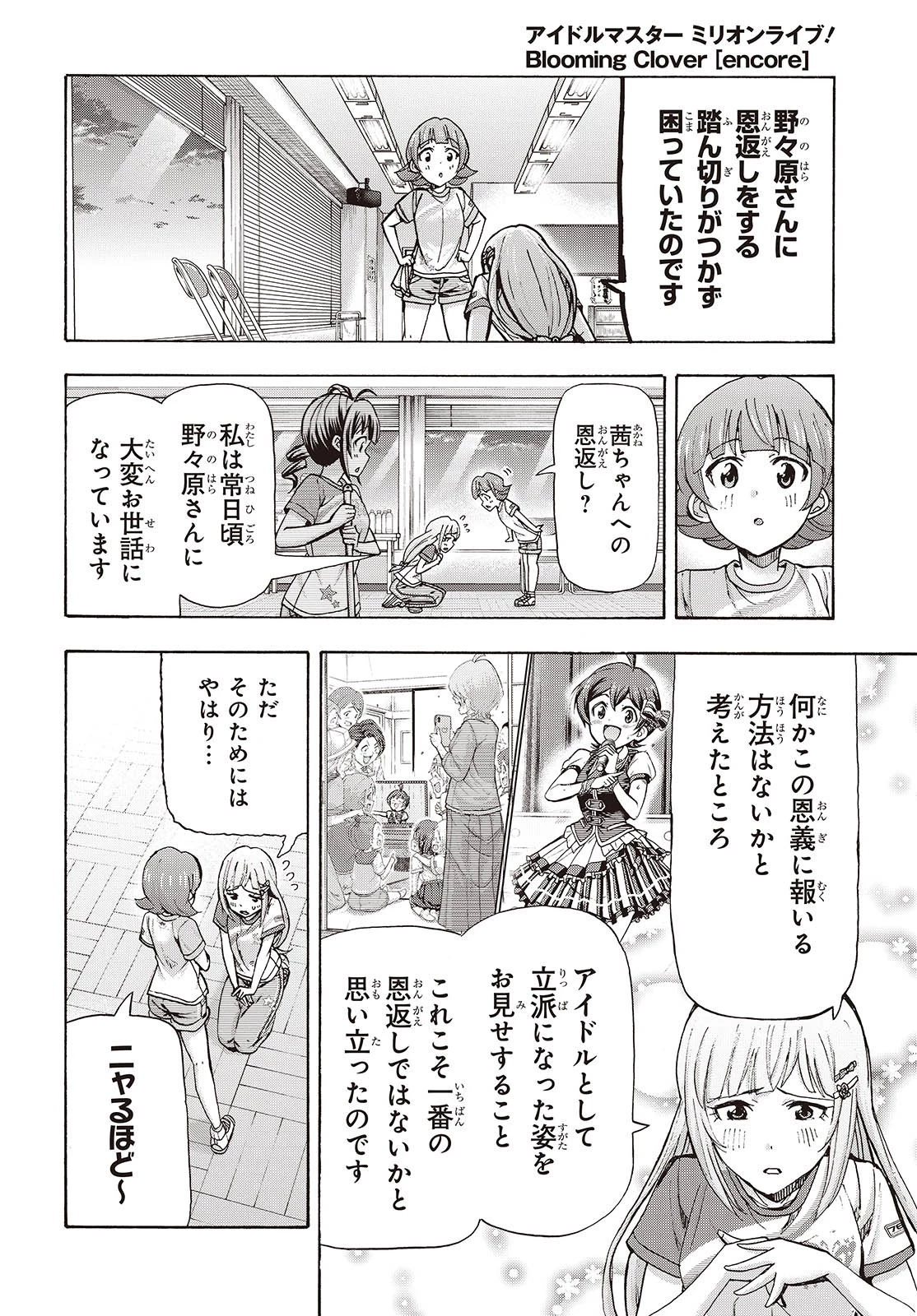 アイドルマスター ミリオンライブ！ 第4話 - 10