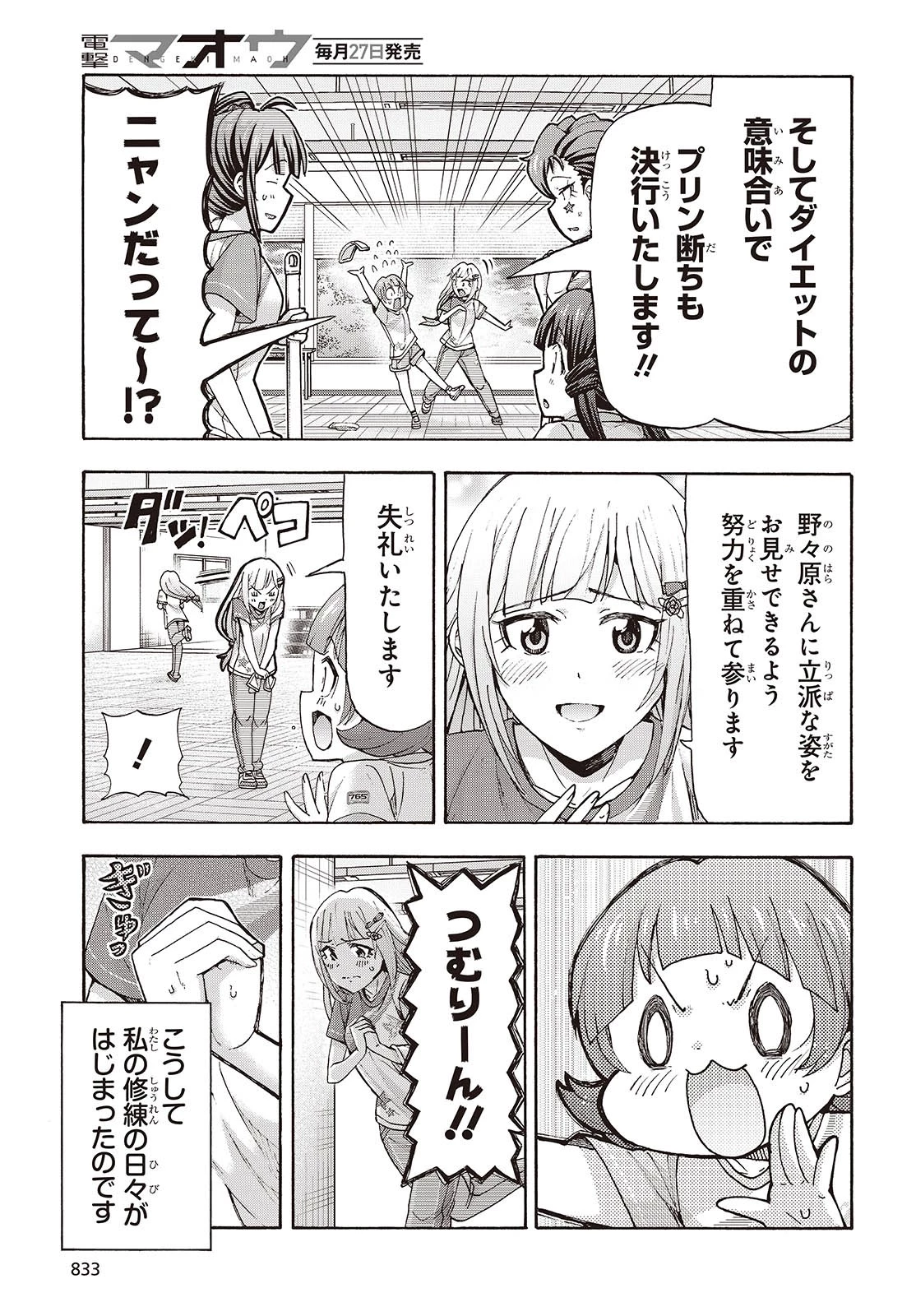 アイドルマスター ミリオンライブ！ 第4話 - 13