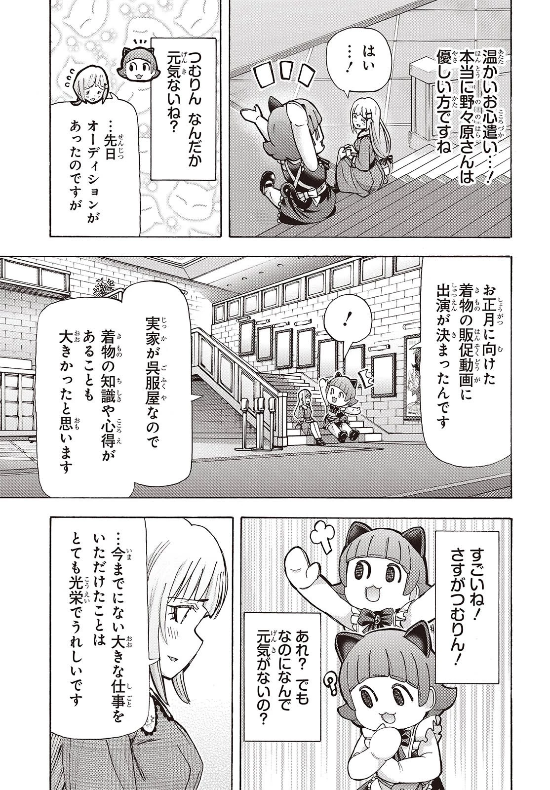 アイドルマスター ミリオンライブ！ 第4話 - 19