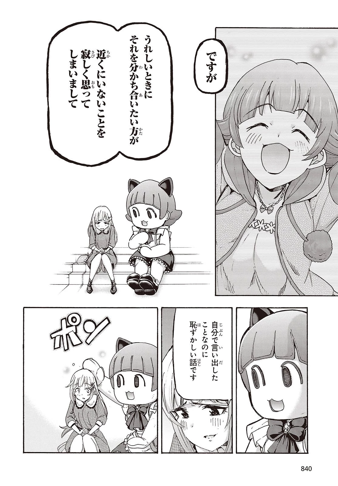 アイドルマスター ミリオンライブ！ 第4話 - 20