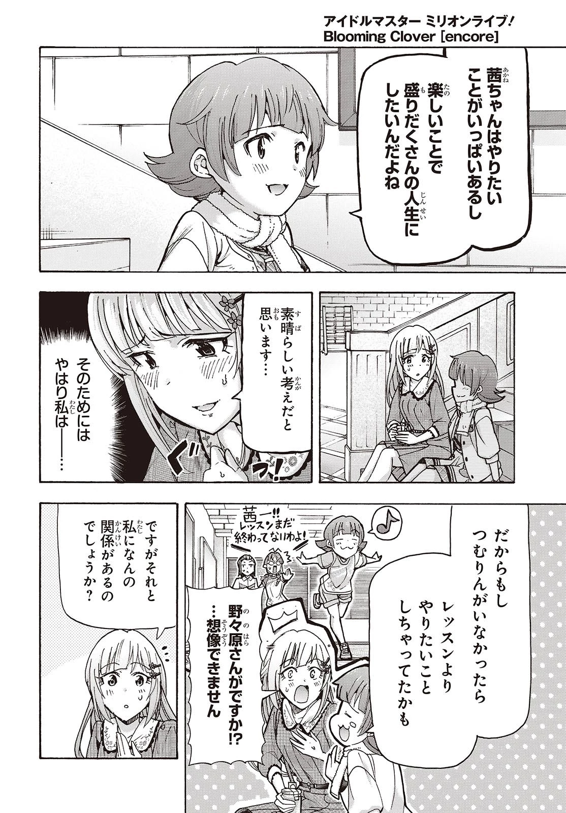 アイドルマスター ミリオンライブ！ 第4話 - 26