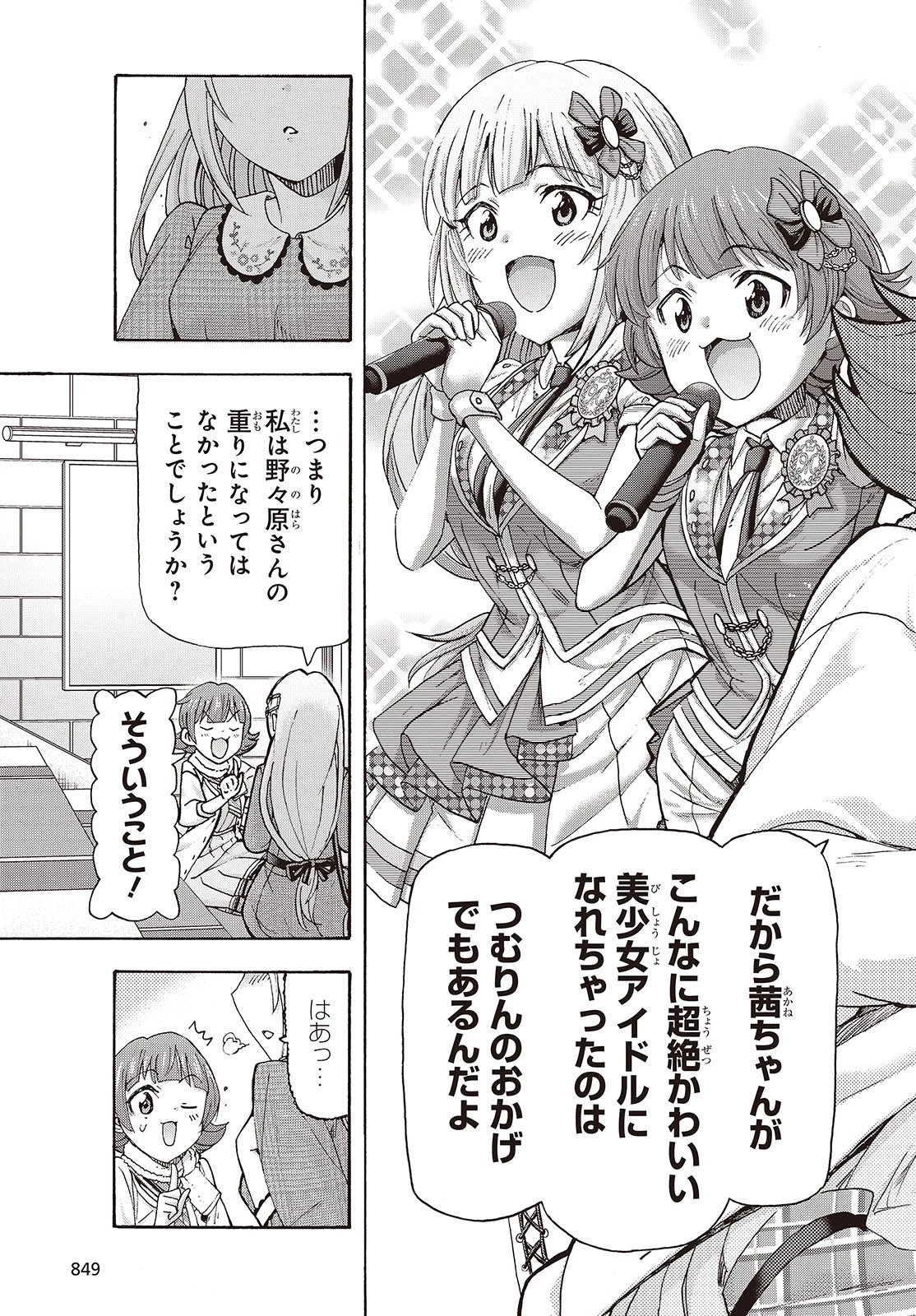 アイドルマスター ミリオンライブ！ 第4話 - 29