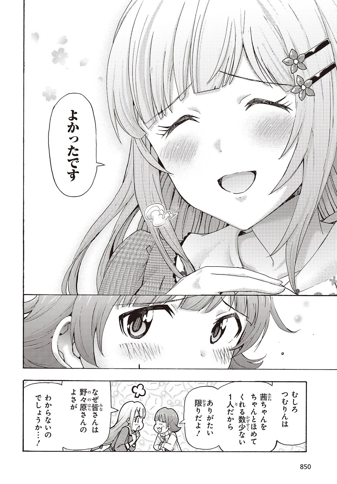 アイドルマスター ミリオンライブ！ 第4話 - 30