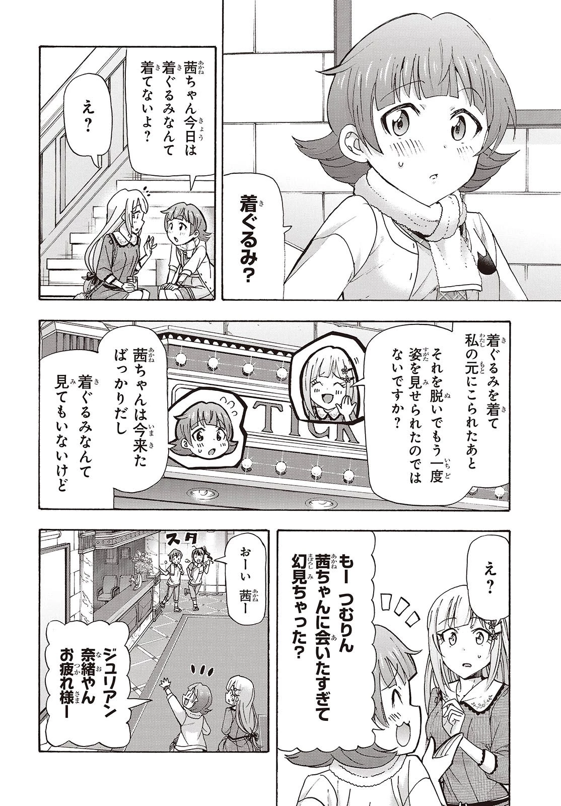 アイドルマスター ミリオンライブ！ 第4話 - 32