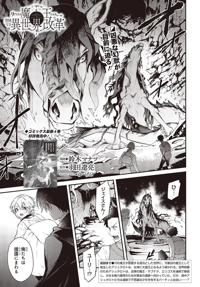 リアリスト魔王による聖域なき異世界改革 第26話 - 1