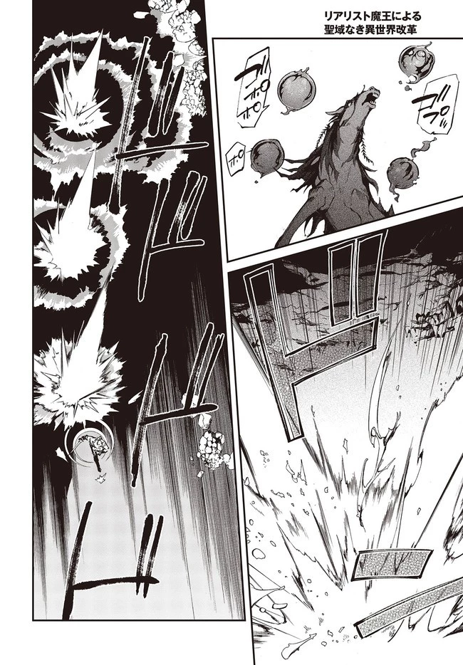 リアリスト魔王による聖域なき異世界改革 第26話 - 6