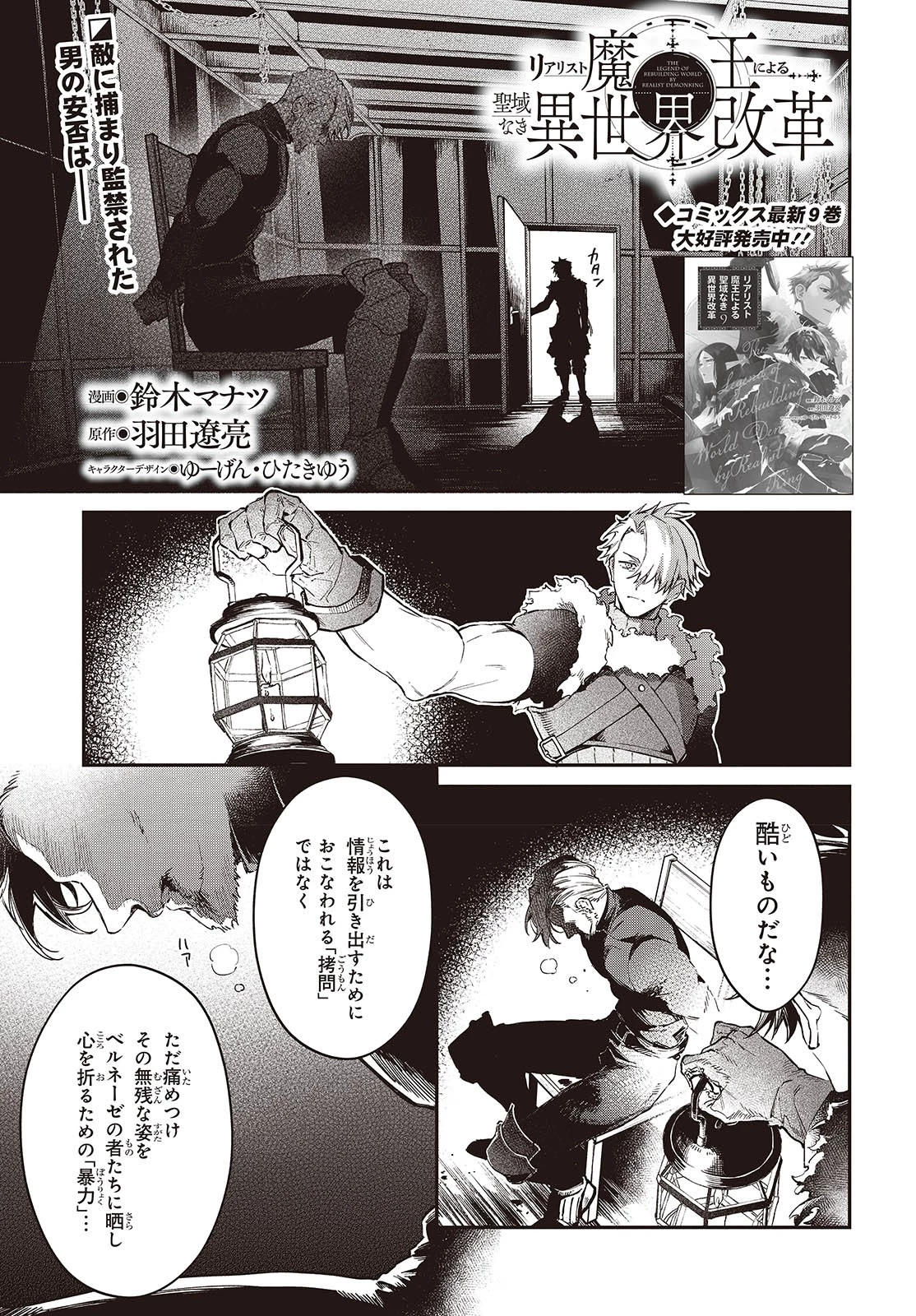 リアリスト魔王による聖域なき異世界改革 第54話 - 1