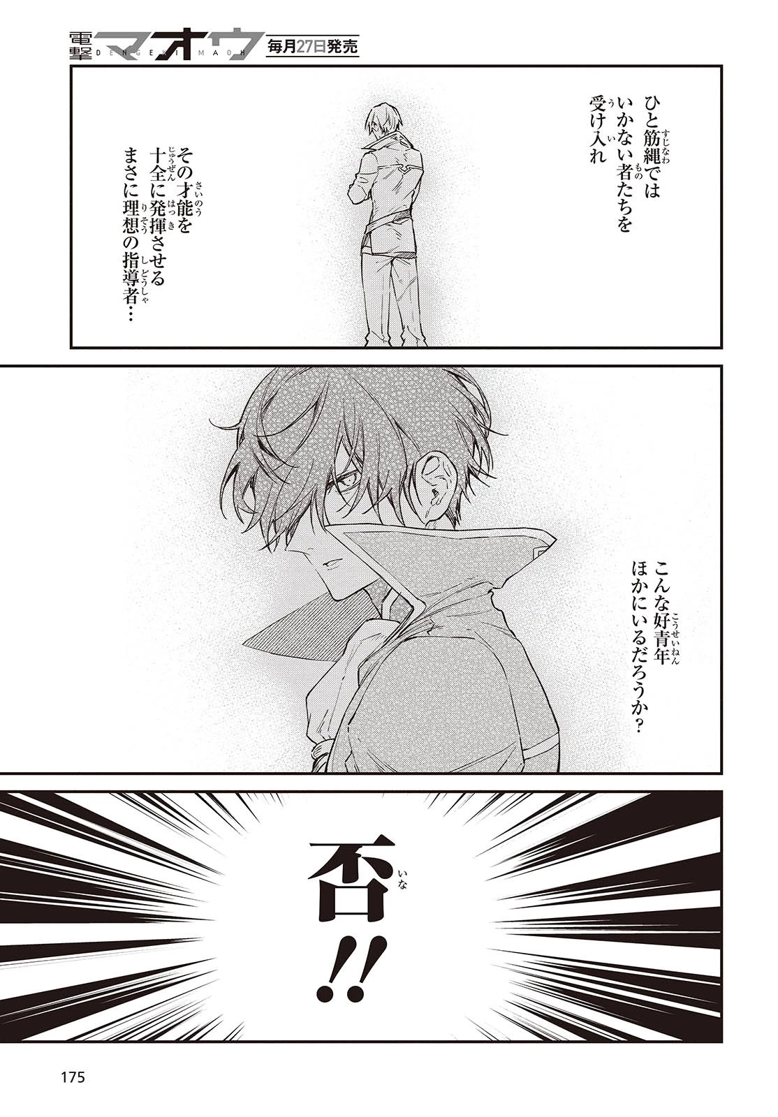 リアリスト魔王による聖域なき異世界改革 第54話 - 7