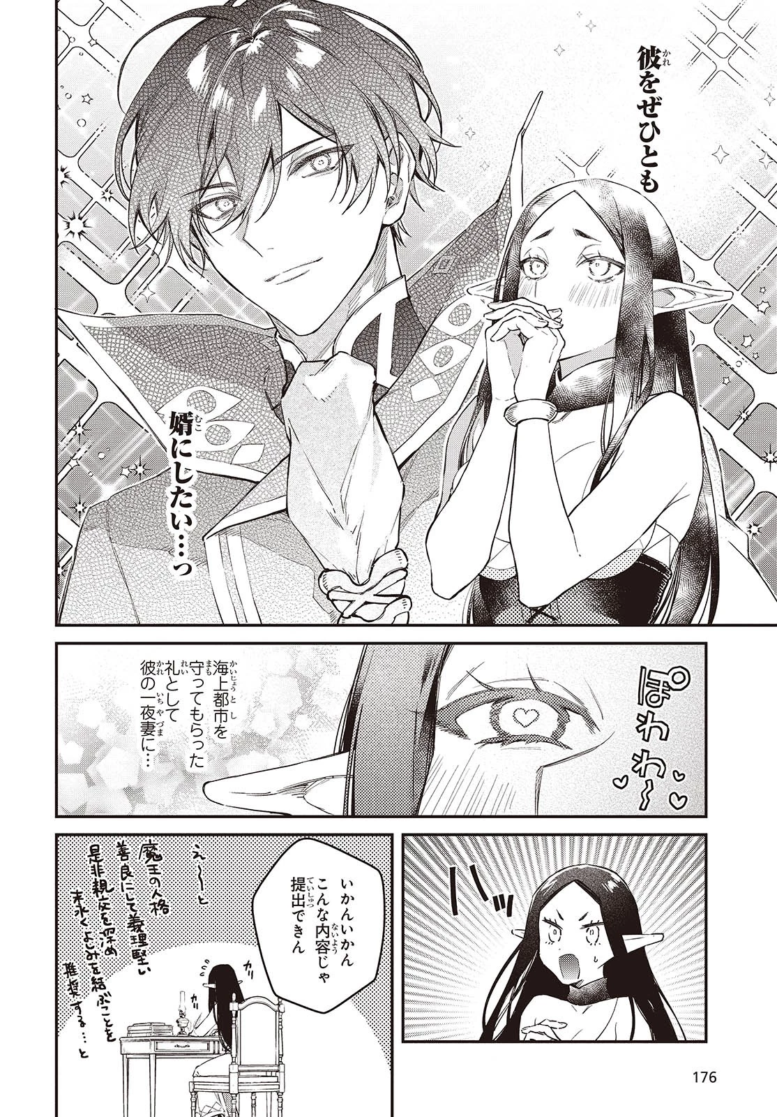 リアリスト魔王による聖域なき異世界改革 第54話 - 8