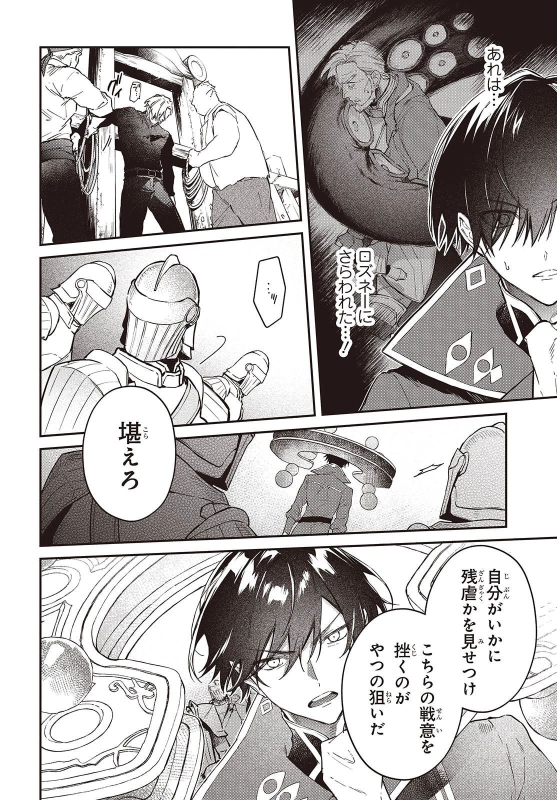 リアリスト魔王による聖域なき異世界改革 第54話 - 14