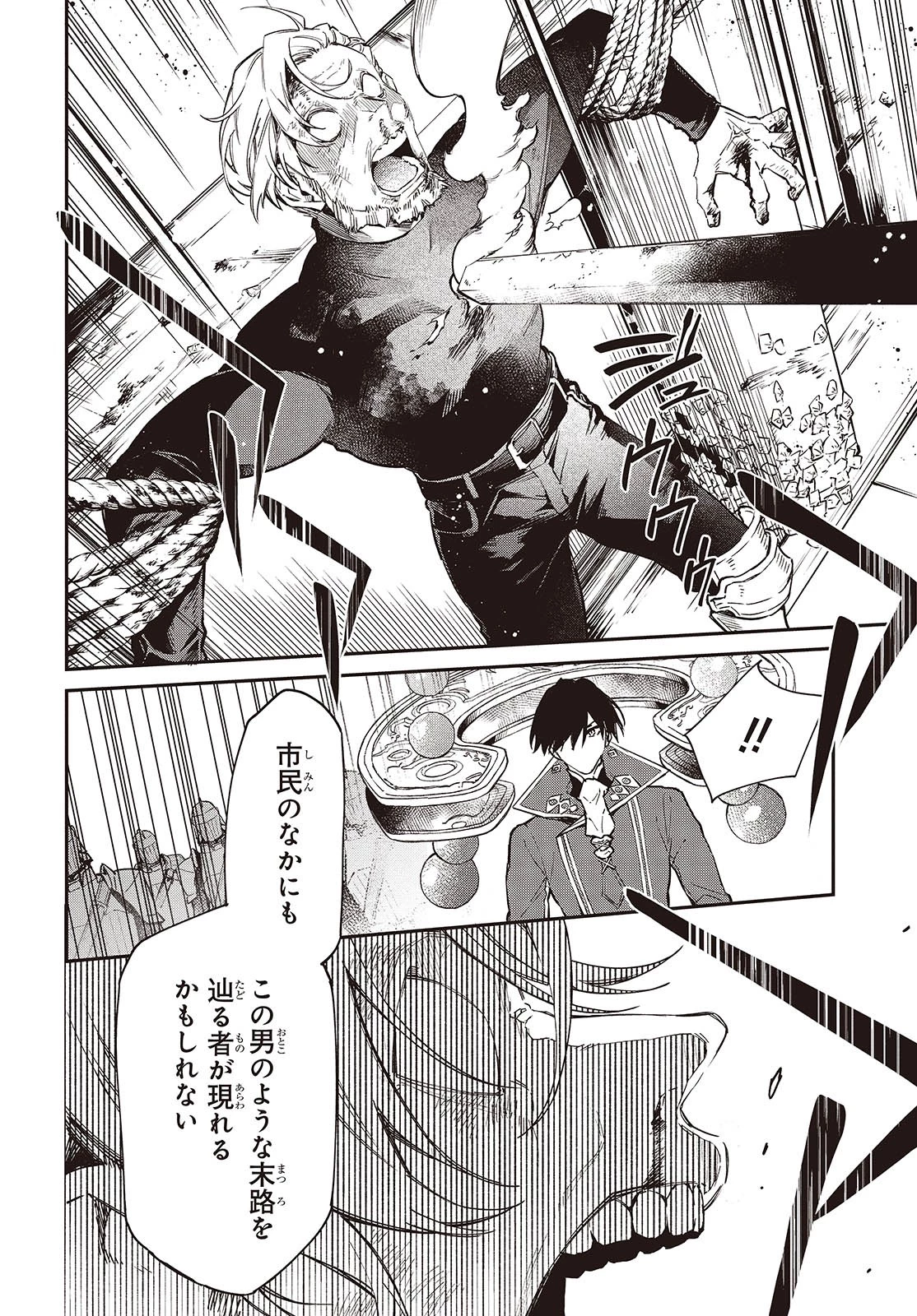 リアリスト魔王による聖域なき異世界改革 第54話 - 16