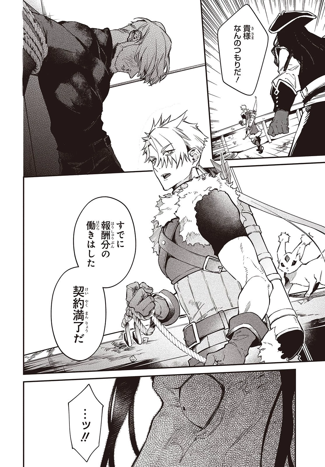 リアリスト魔王による聖域なき異世界改革 第54話 - 22