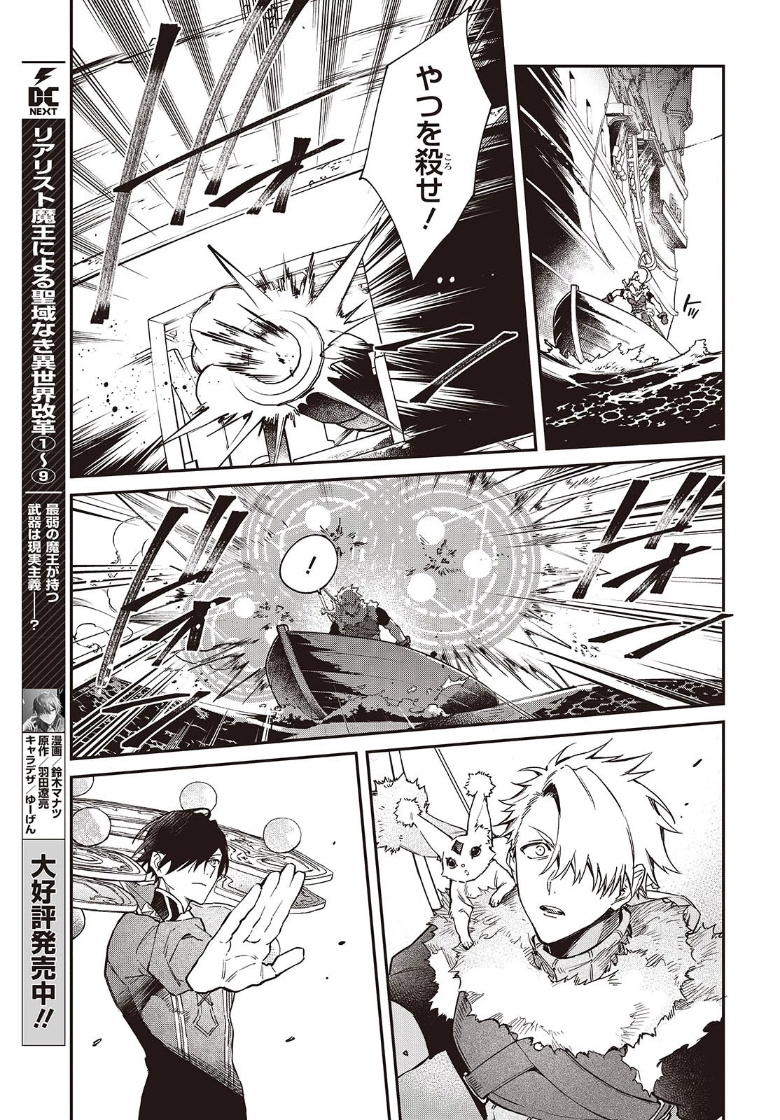 リアリスト魔王による聖域なき異世界改革 第54話 - 23