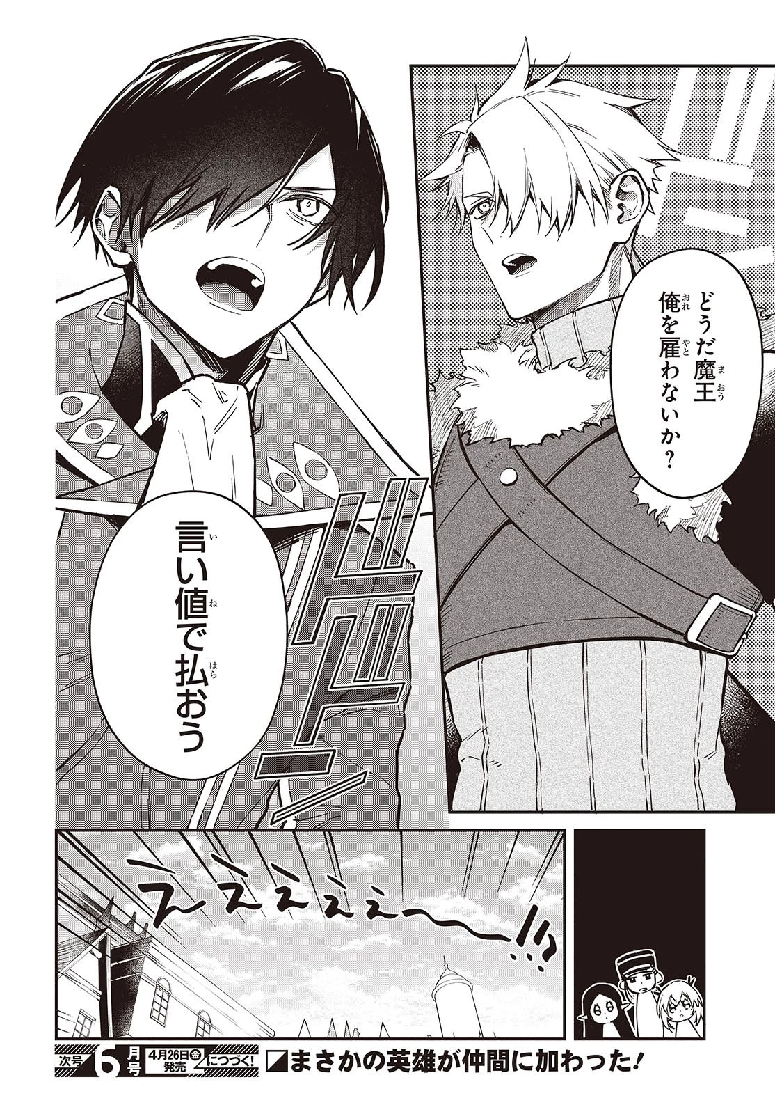 リアリスト魔王による聖域なき異世界改革 第54話 - 26