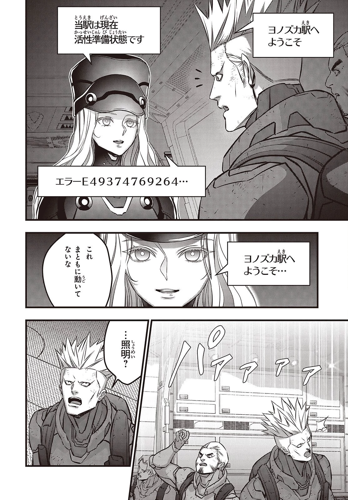 リビルドワールド 第56話 - 6