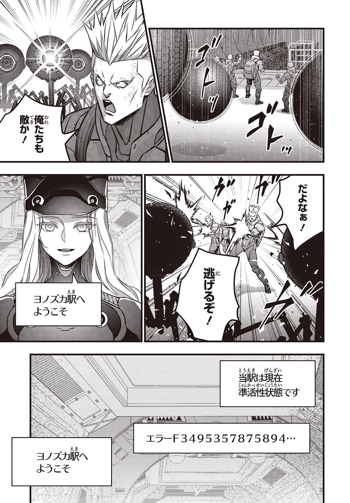 リビルドワールド 第56話 - 9