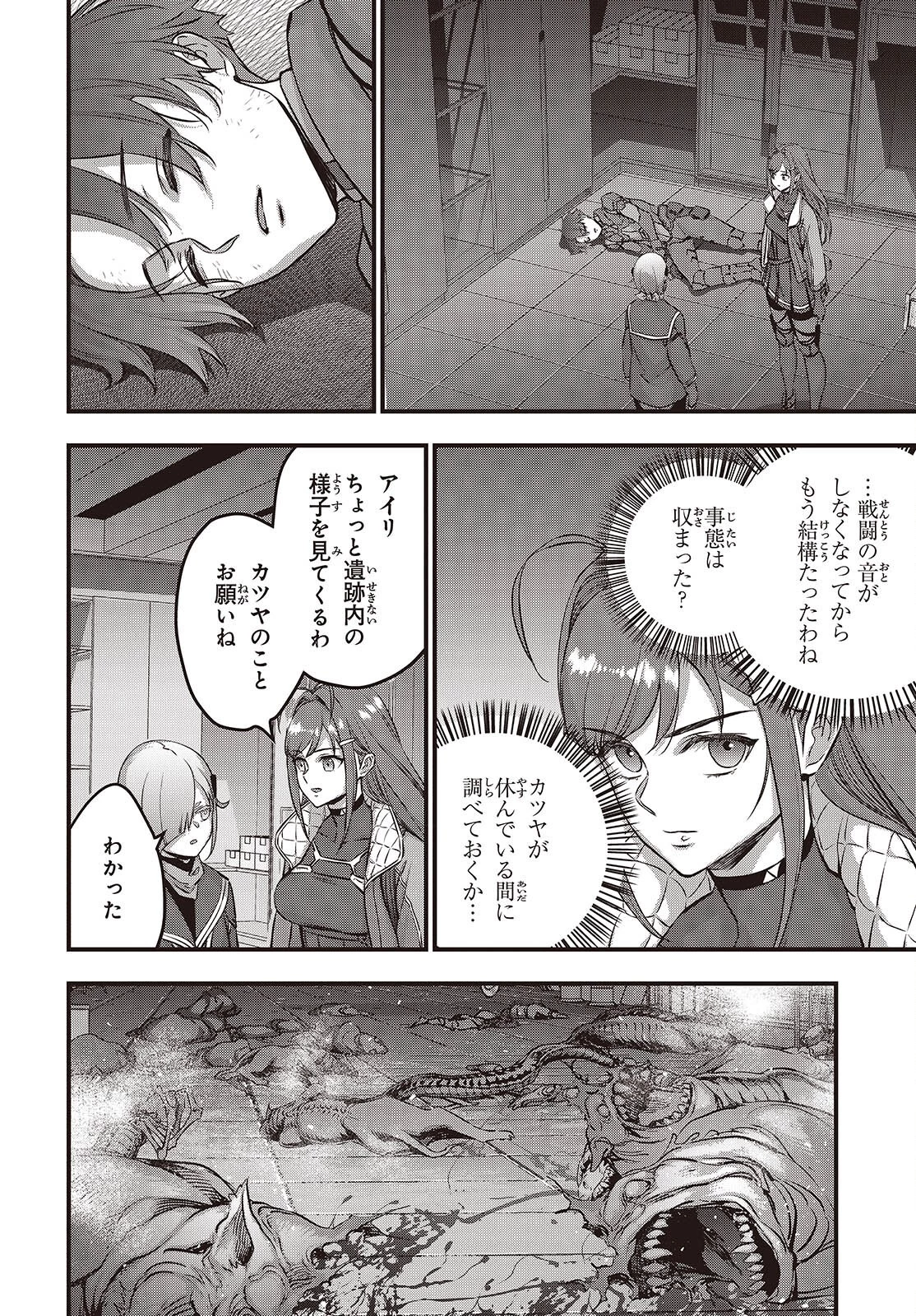 リビルドワールド 第56話 - 10