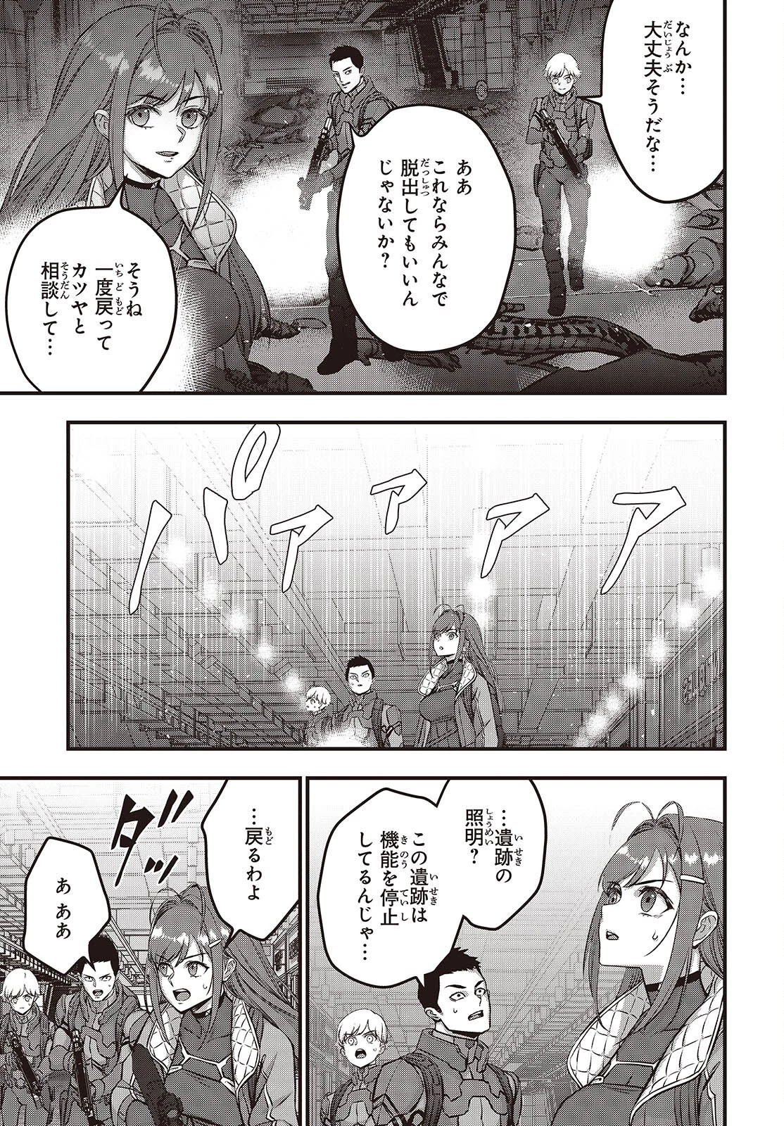 リビルドワールド 第56話 - 11