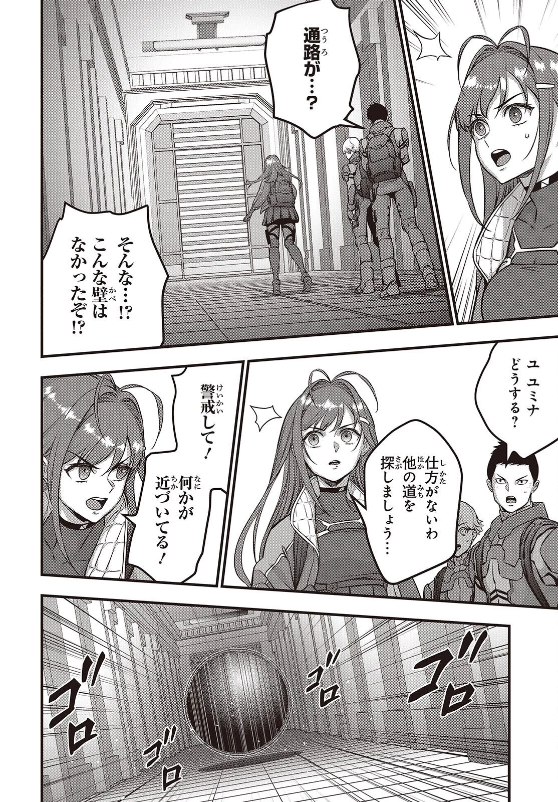 リビルドワールド 第56話 - 12